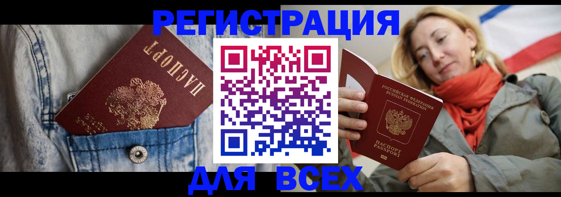 прописка 2025 в Ставропольском крае