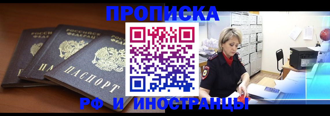 купить прописку в Ставропольском крае